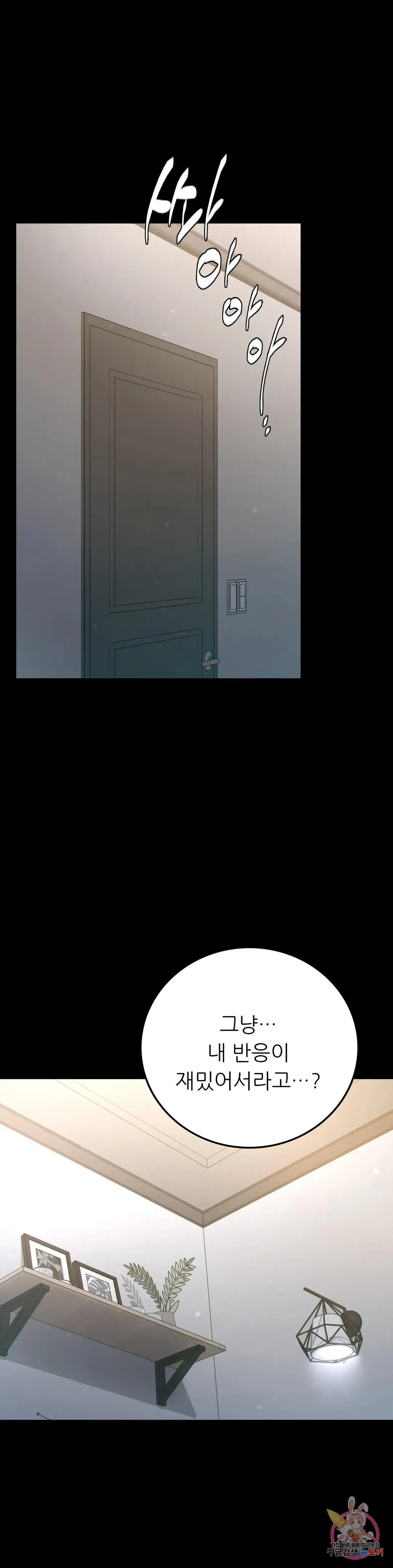 Infidelity 101 Chapter 63 page 1 - 