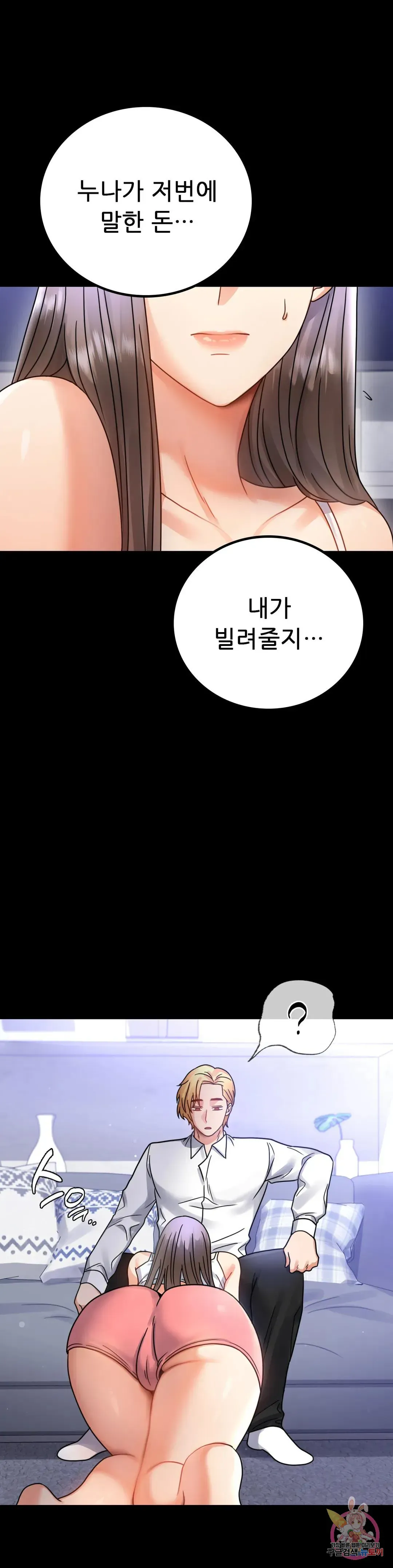 Infidelity 101 Chapter 63 page 11 - 