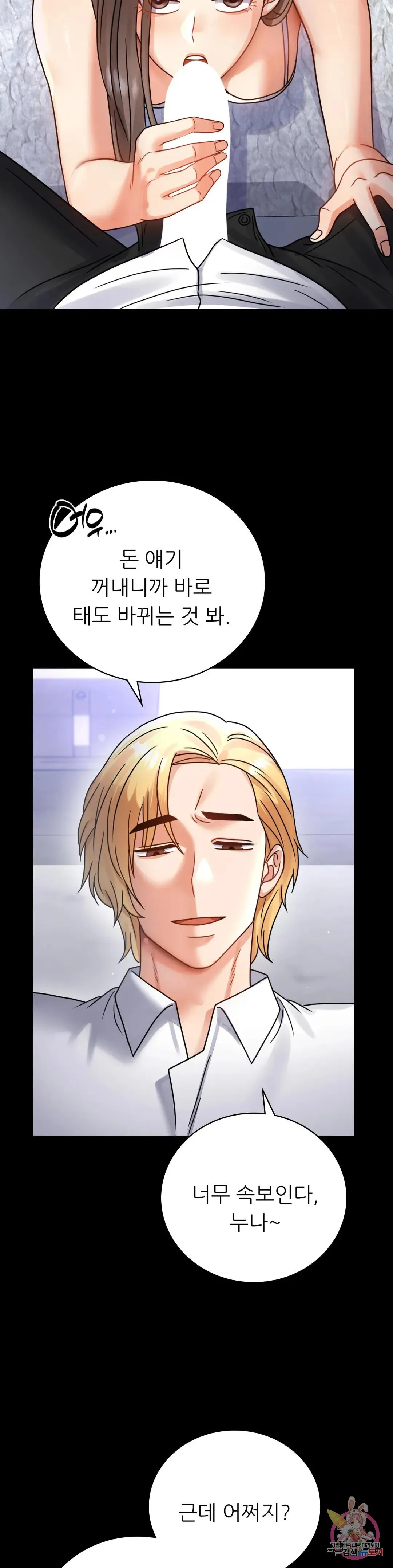 Infidelity 101 Chapter 63 page 13 - 