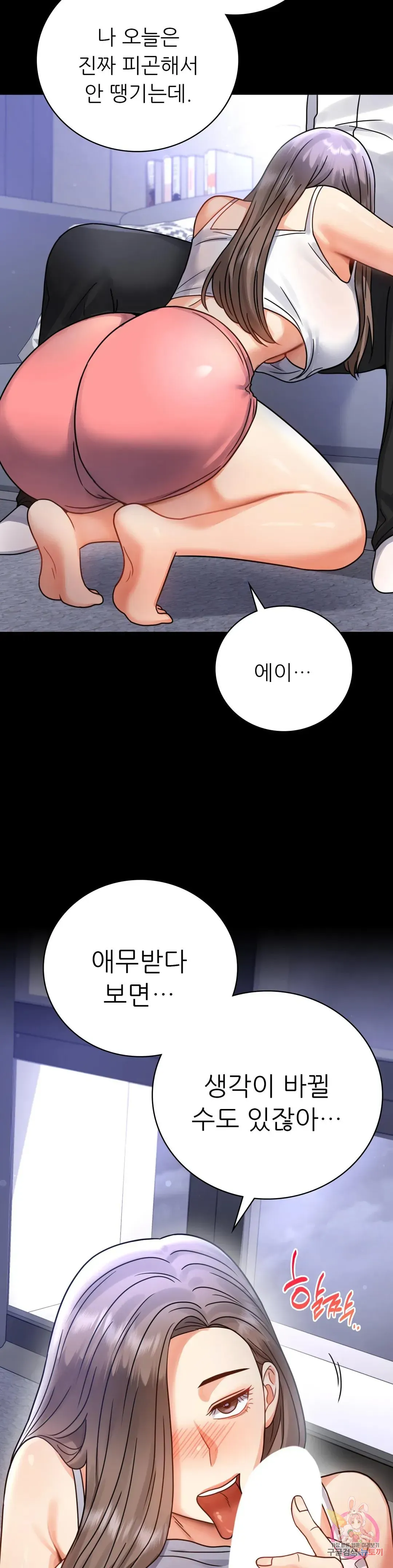 Infidelity 101 Chapter 63 page 14 - 