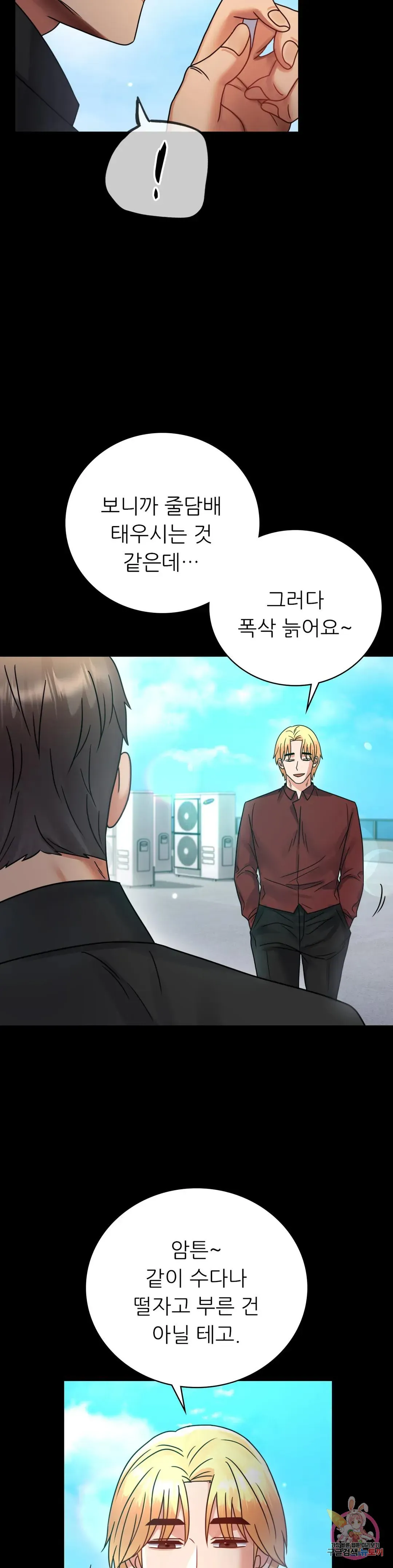 Infidelity 101 Chapter 63 page 30 - 