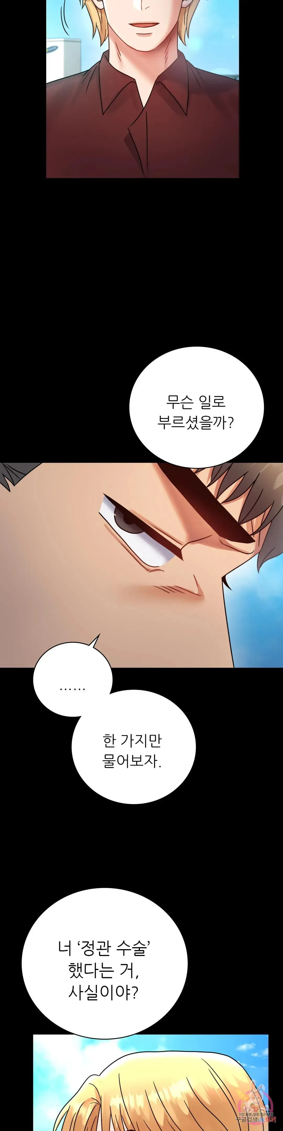 Infidelity 101 Chapter 63 page 31 - 