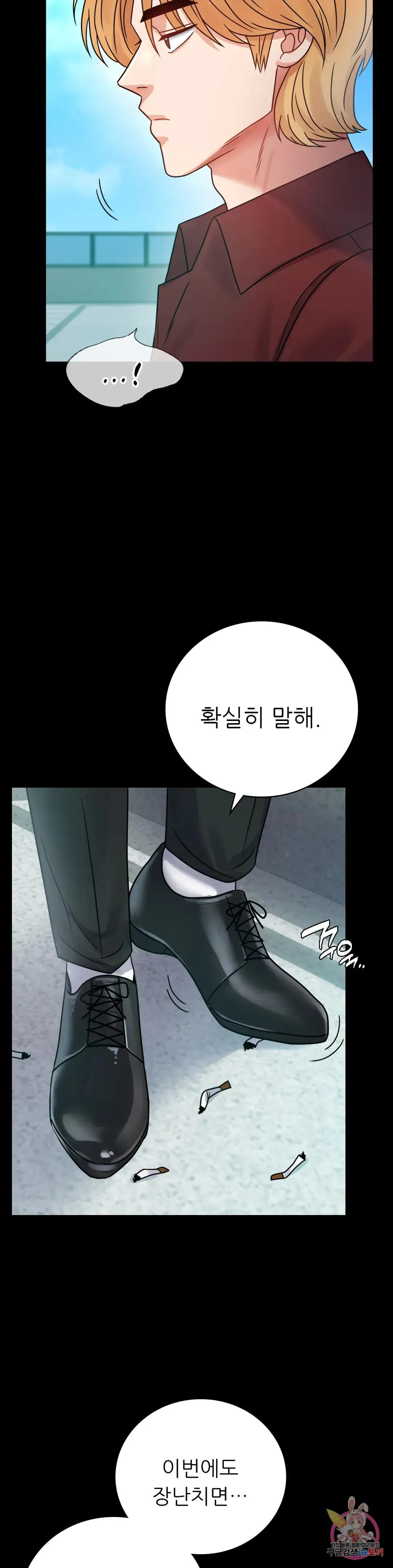 Infidelity 101 Chapter 63 page 32 - 