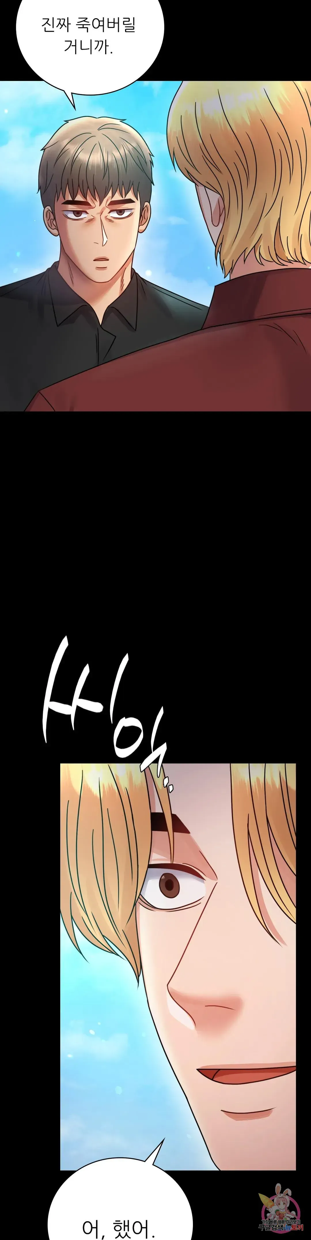 Infidelity 101 Chapter 63 page 33 - 