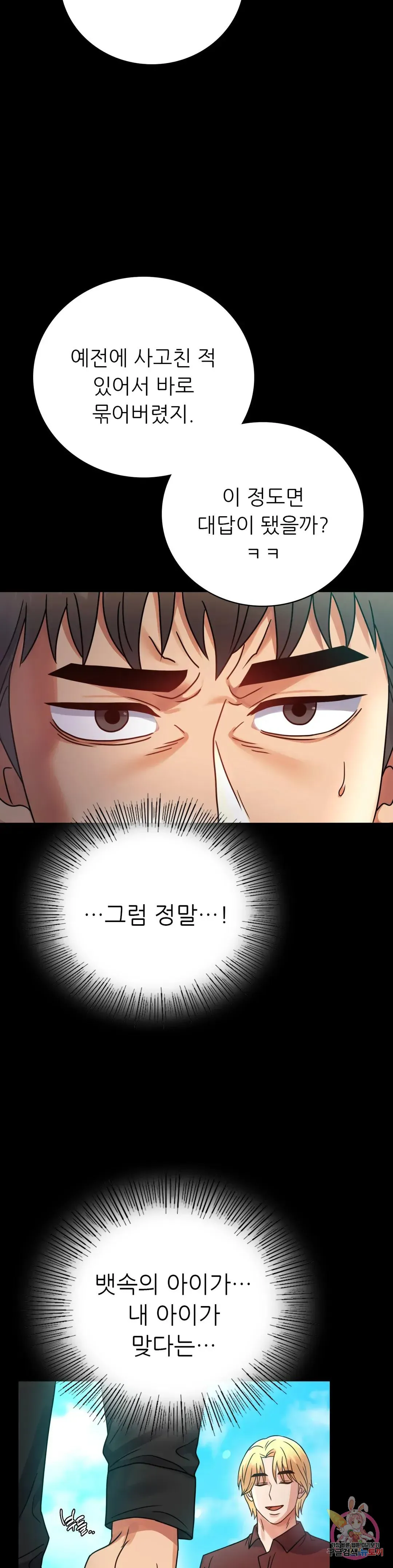 Infidelity 101 Chapter 63 page 34 - 