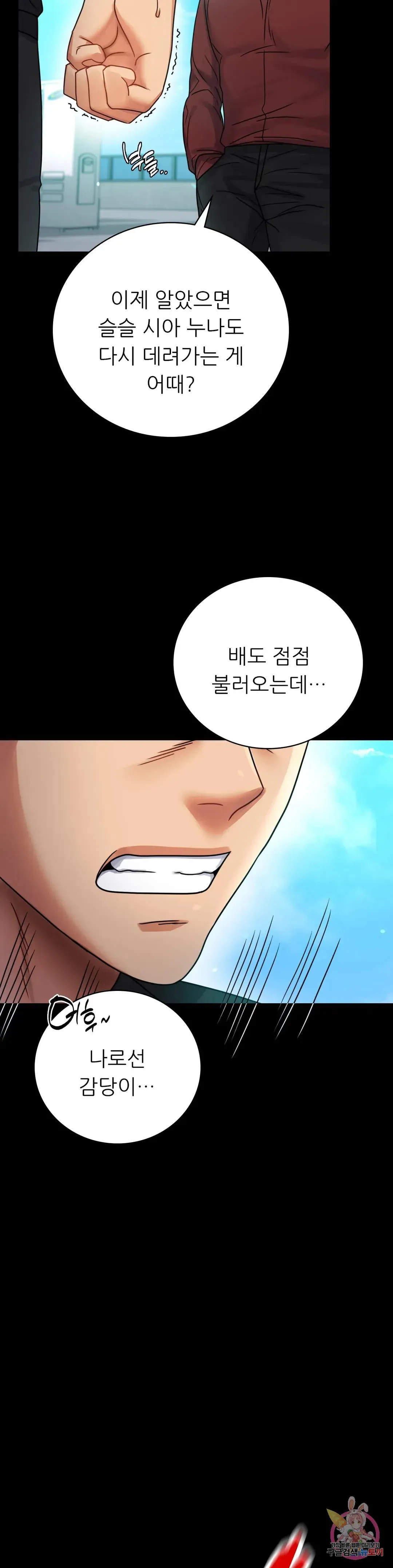 Infidelity 101 Chapter 63 page 35 - 