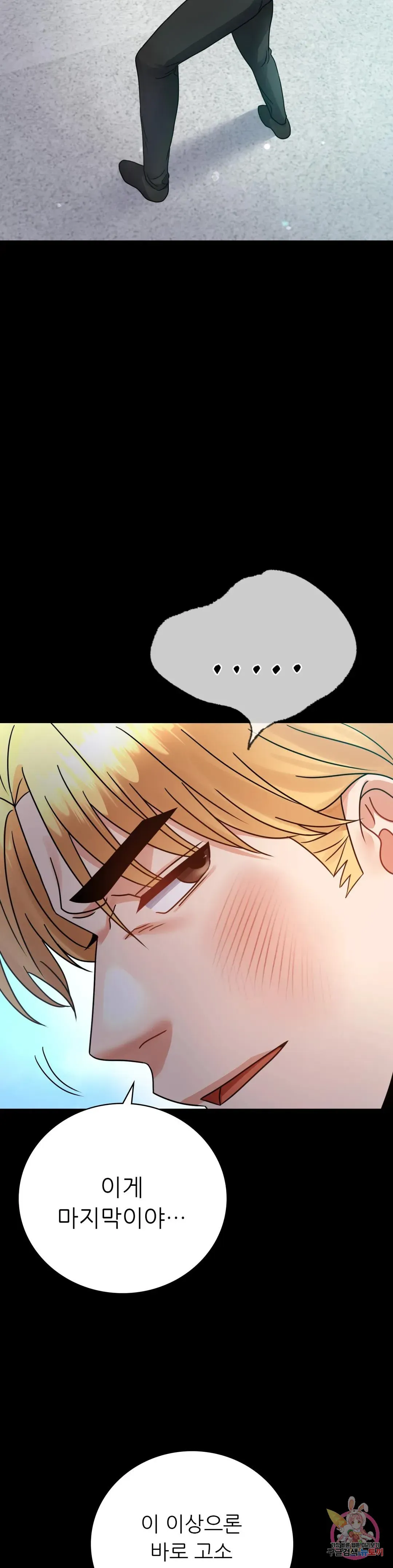 Infidelity 101 Chapter 63 page 37 - 