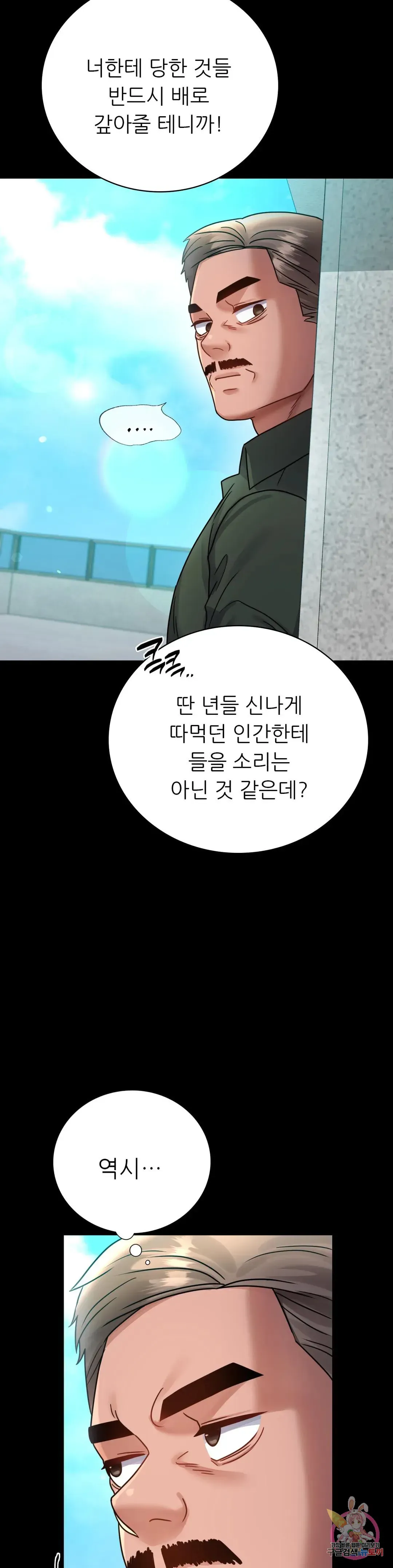 Infidelity 101 Chapter 63 page 39 - 