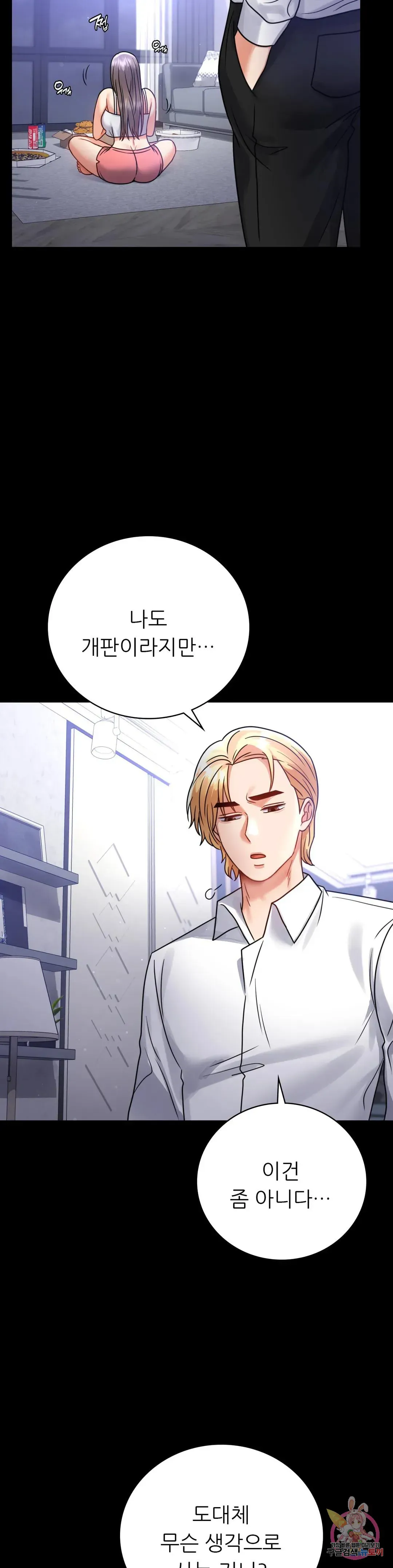 Infidelity 101 Chapter 63 page 5 - 
