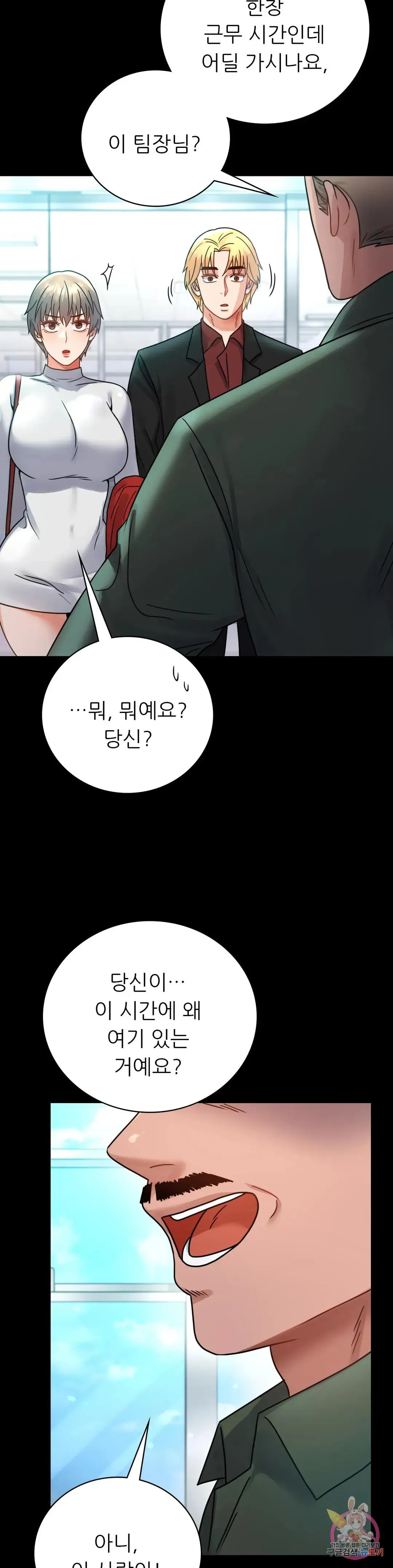 Infidelity 101 Chapter 63 page 41 - 