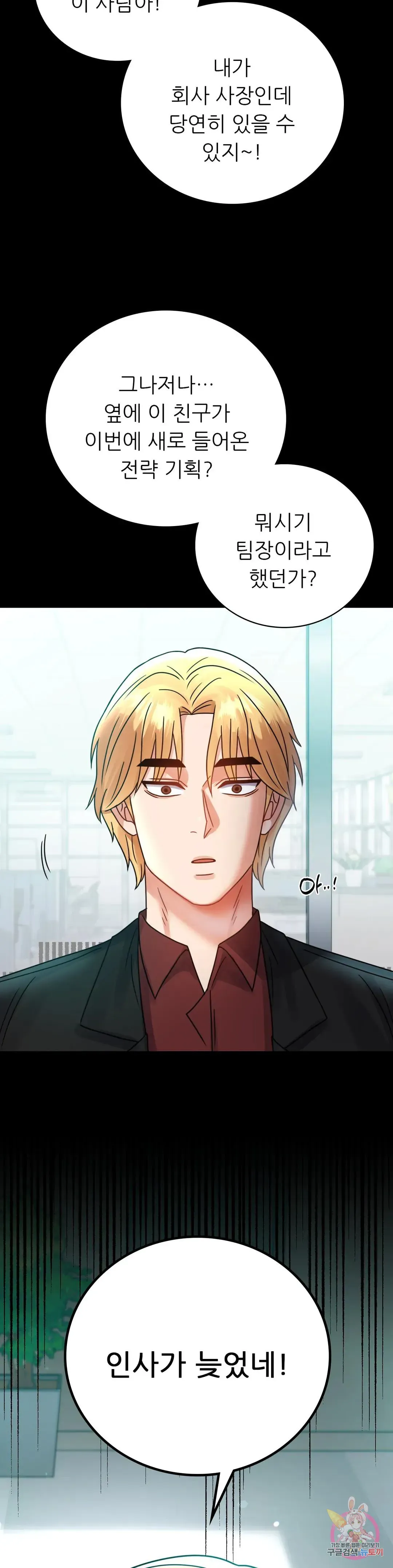Infidelity 101 Chapter 63 page 42 - 