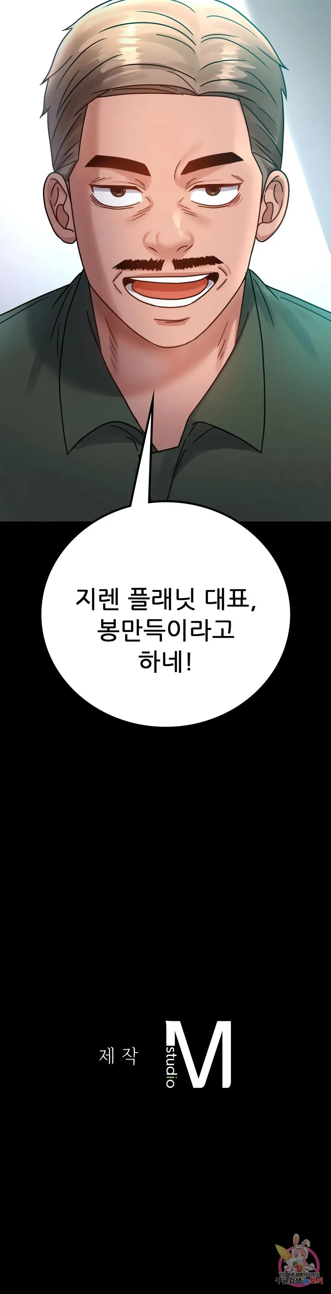 Infidelity 101 Chapter 63 page 43 - 