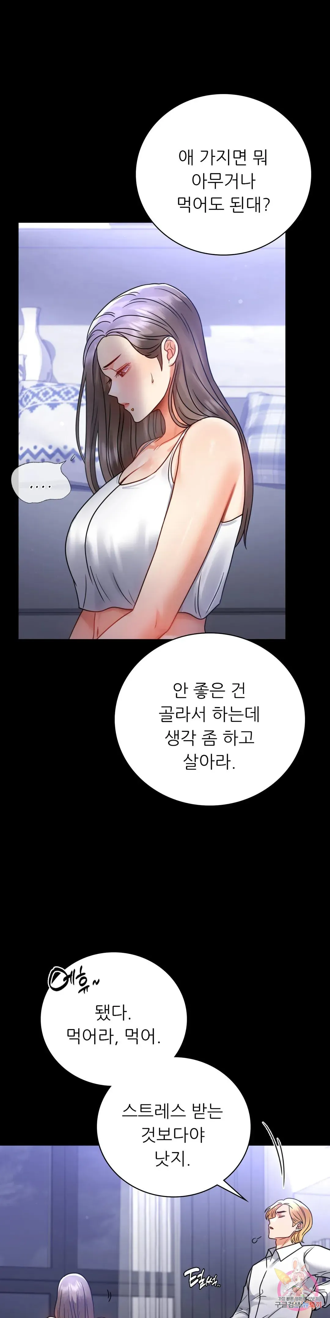 Infidelity 101 Chapter 63 page 7 - 