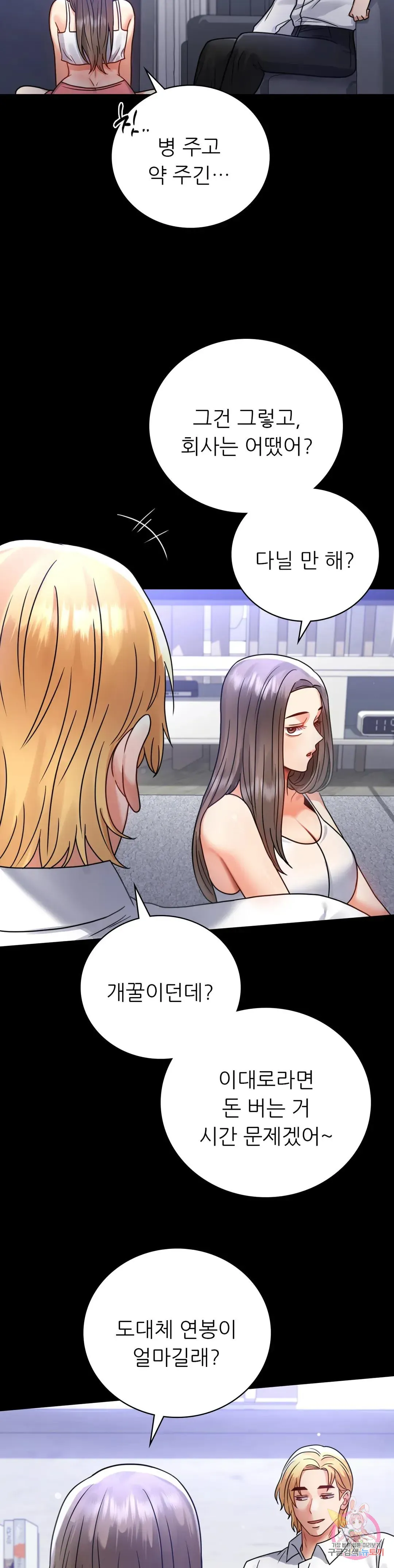 Infidelity 101 Chapter 63 page 8 - 