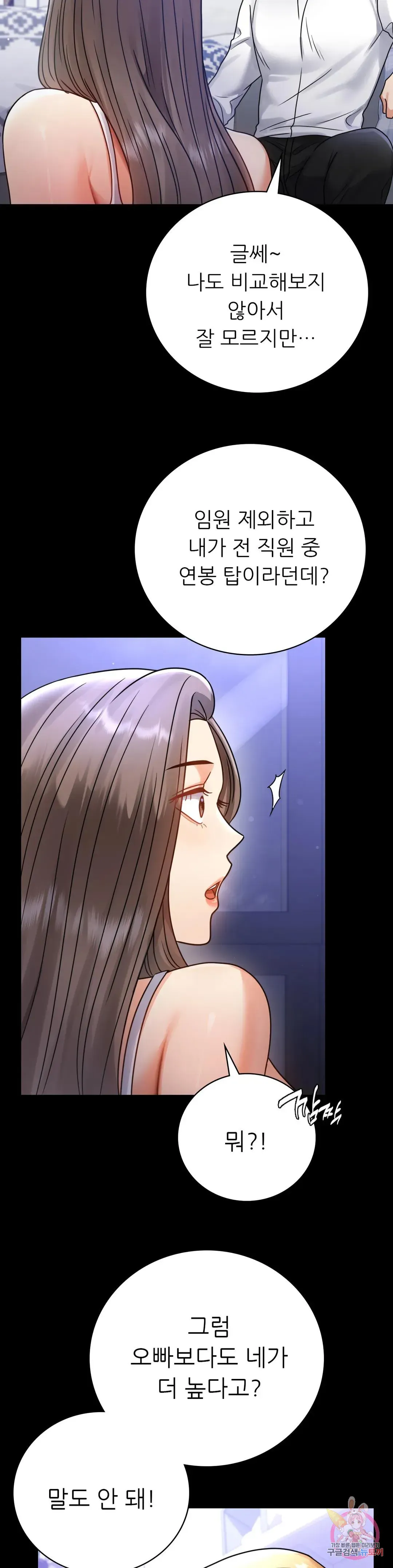 Infidelity 101 Chapter 63 page 9 - 