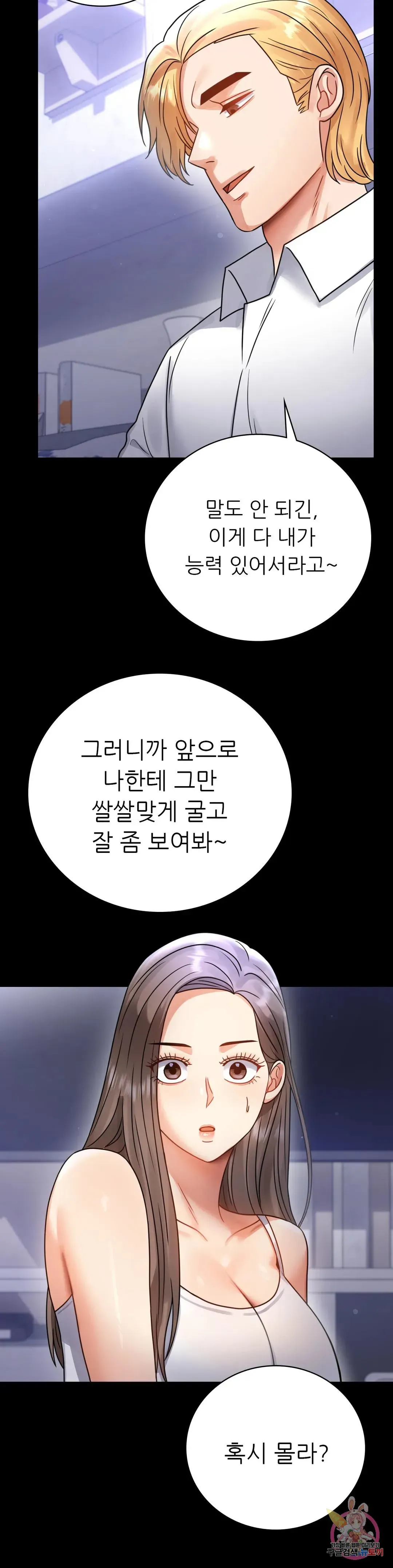 Infidelity 101 Chapter 63 page 10 - 