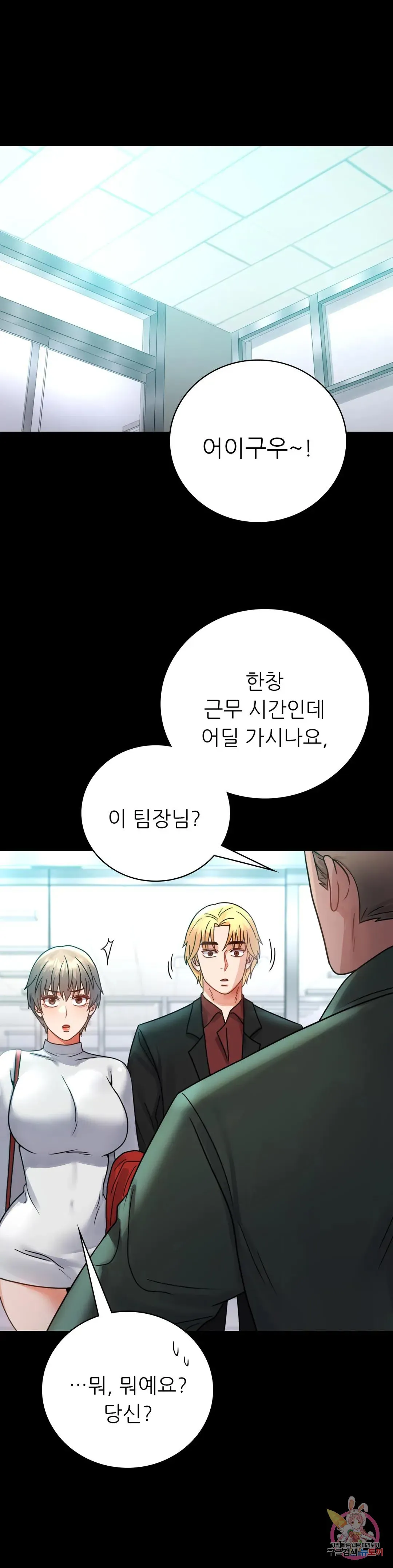 Infidelity 101 Chapter 64 page 1 - 