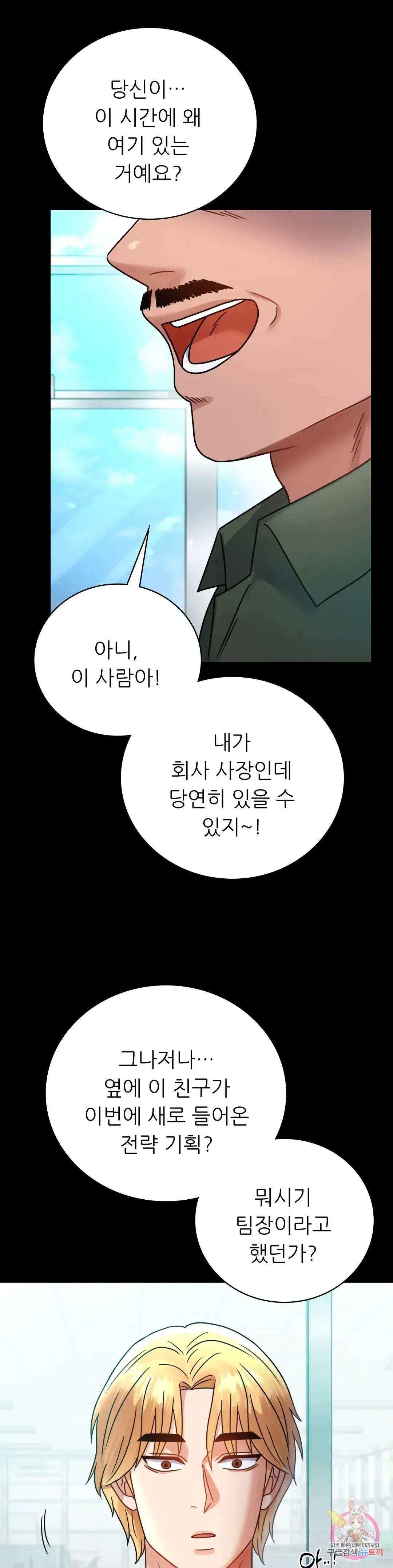 Infidelity 101 Chapter 64 page 2 - 