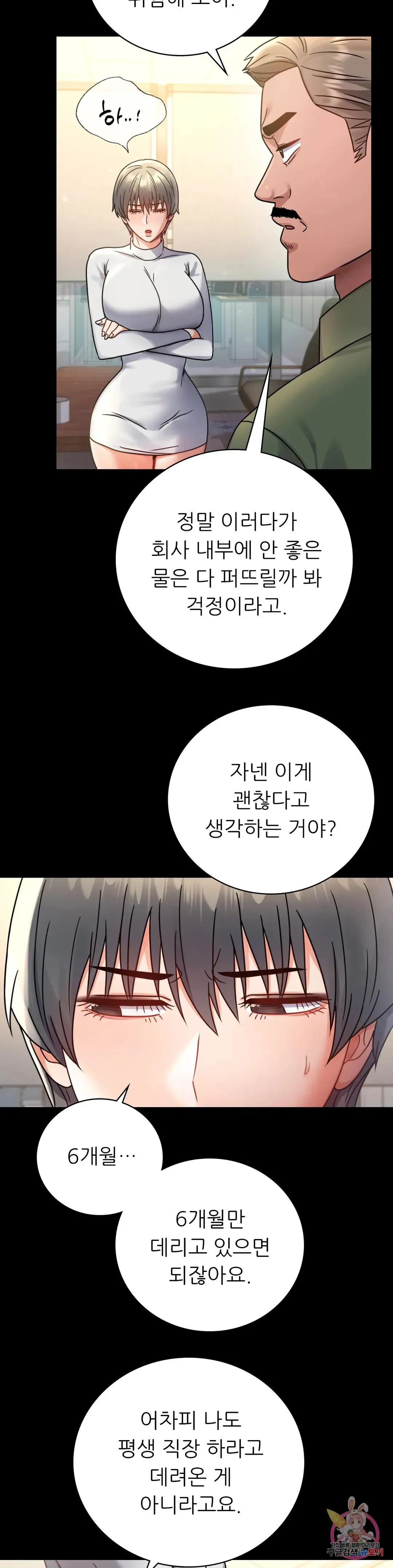 Infidelity 101 Chapter 64 page 11 - 