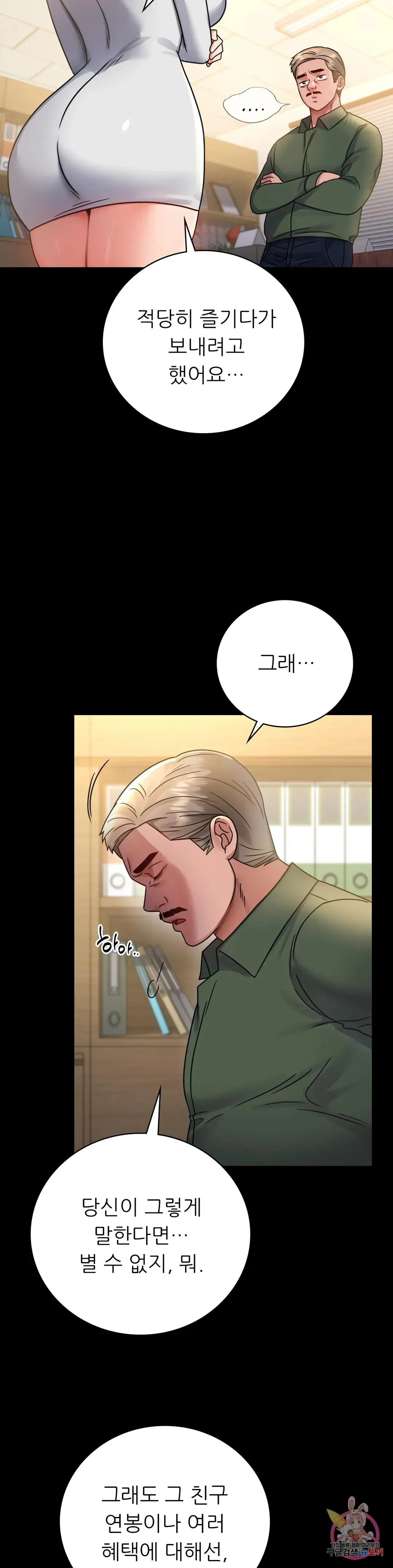 Infidelity 101 Chapter 64 page 12 - 