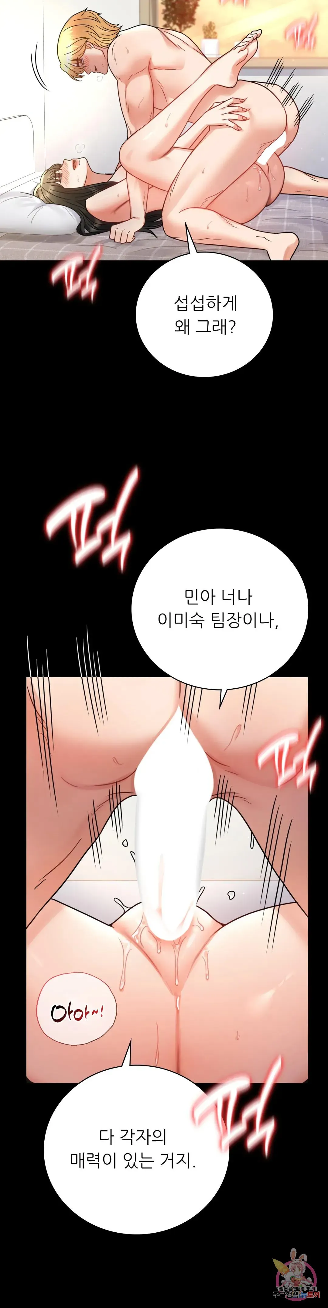 Infidelity 101 Chapter 64 page 18 - 