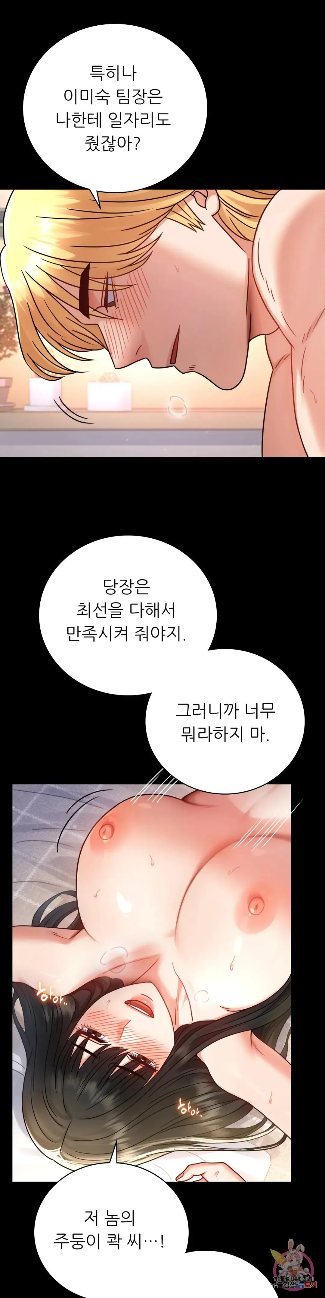 Infidelity 101 Chapter 64 page 19 - 