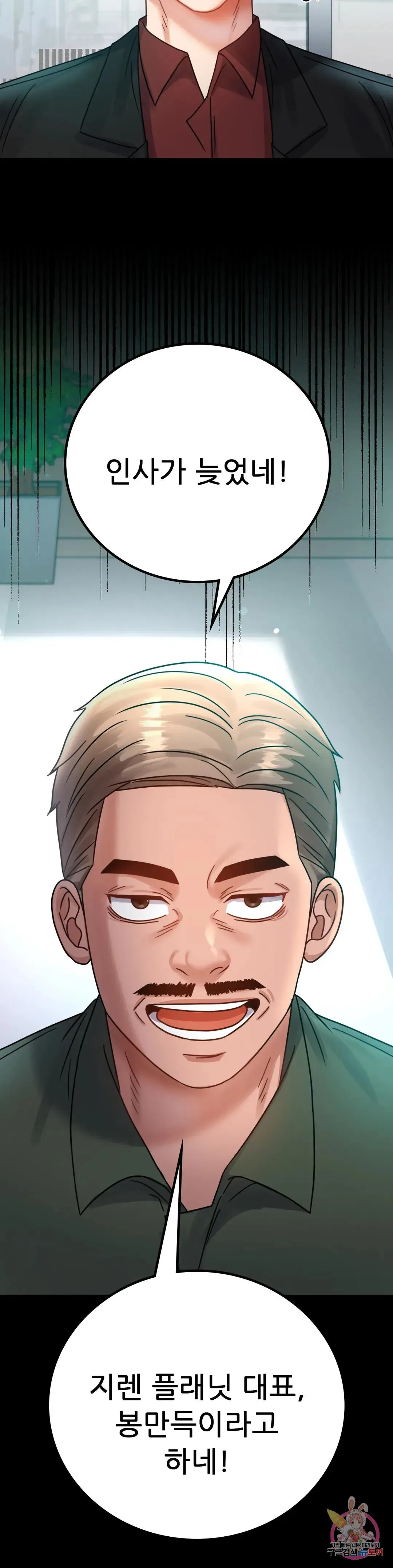 Infidelity 101 Chapter 64 page 3 - 