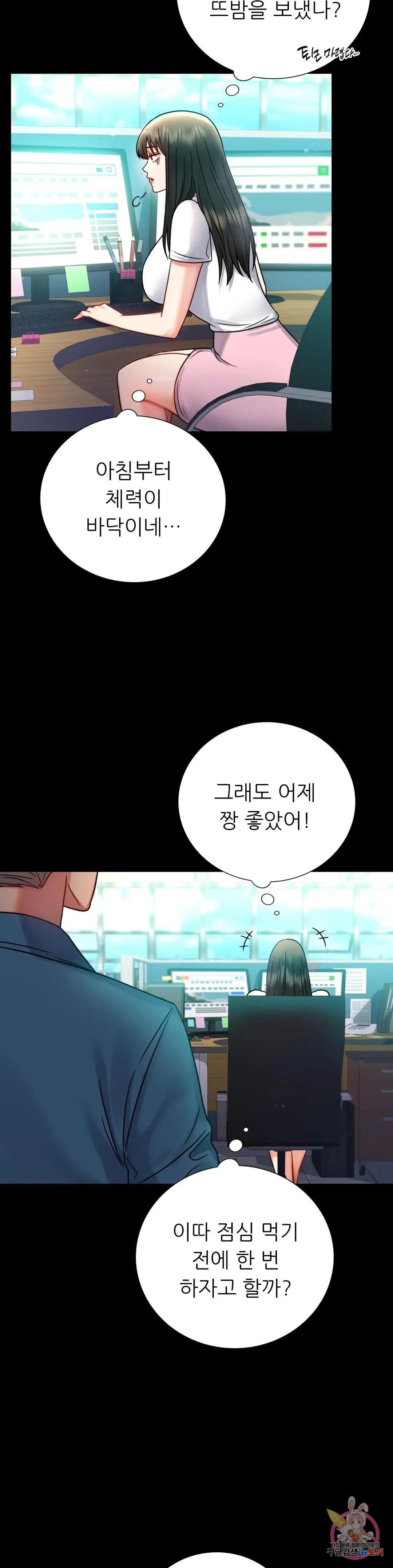 Infidelity 101 Chapter 64 page 29 - 