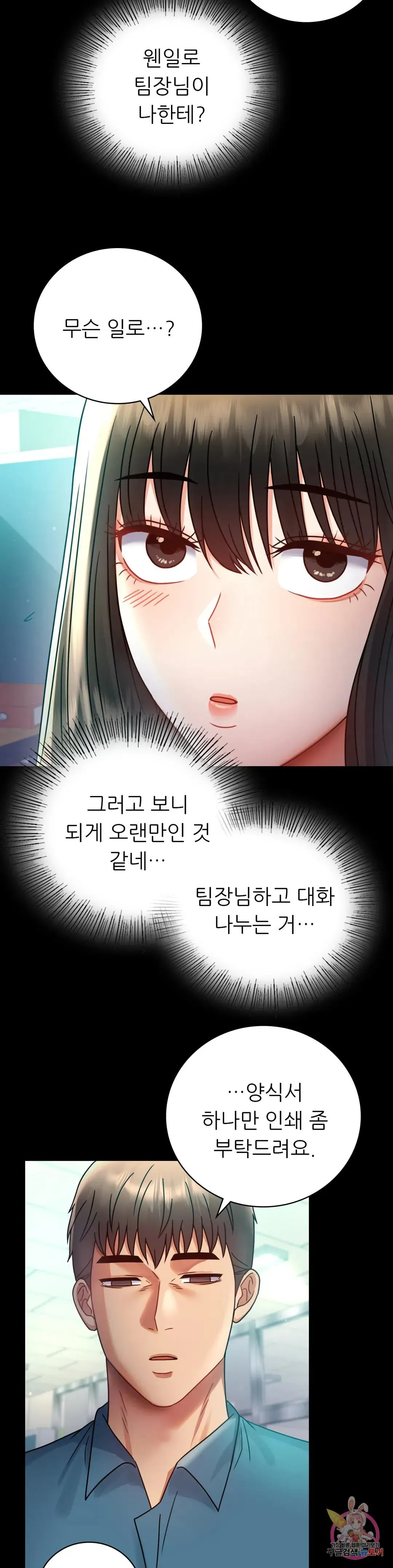Infidelity 101 Chapter 64 page 31 - 