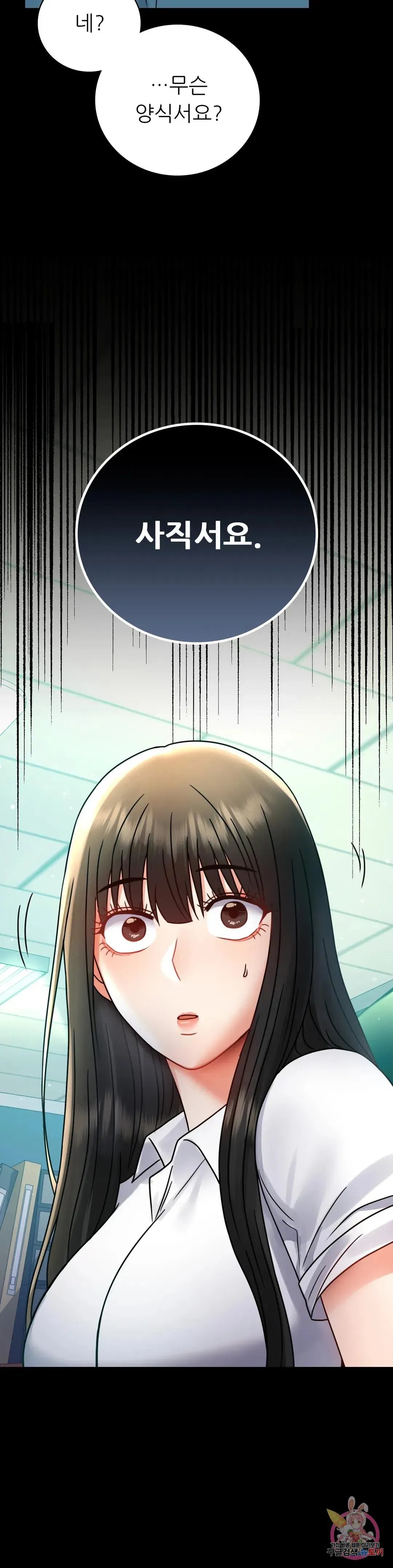 Infidelity 101 Chapter 64 page 32 - 