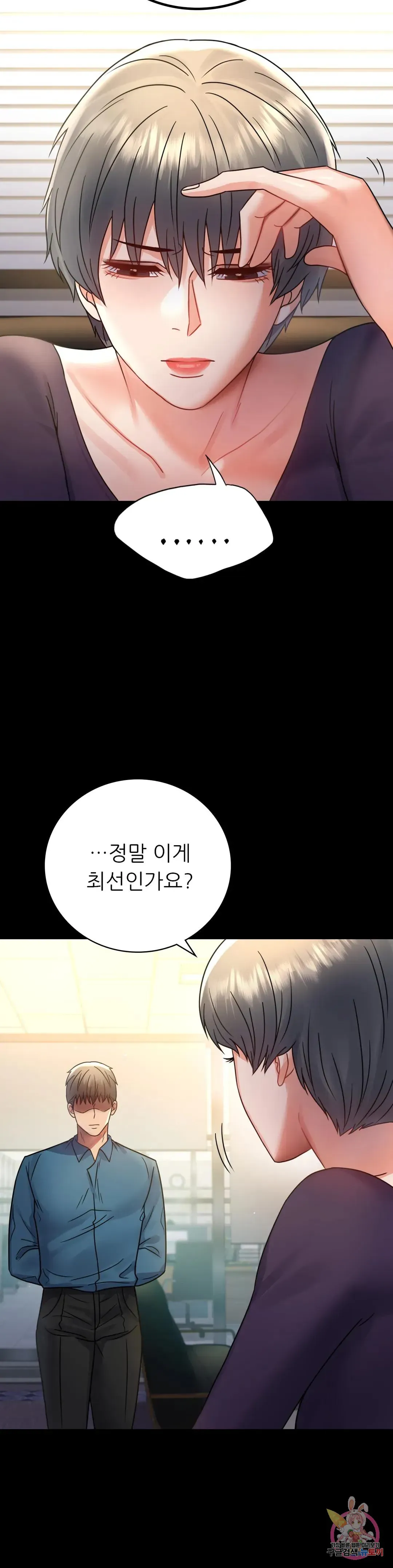 Infidelity 101 Chapter 64 page 34 - 