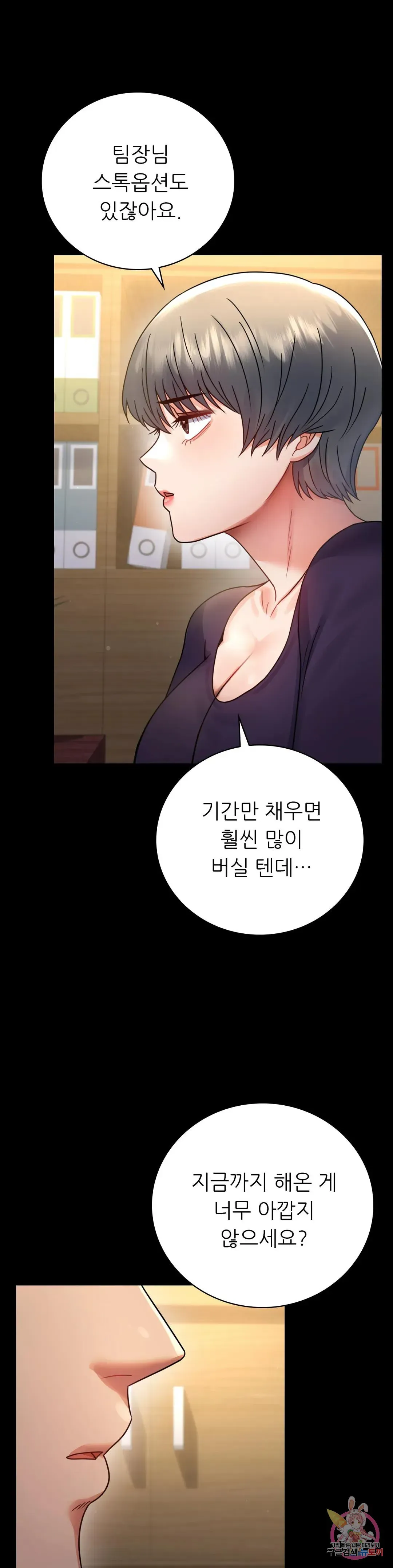 Infidelity 101 Chapter 64 page 35 - 