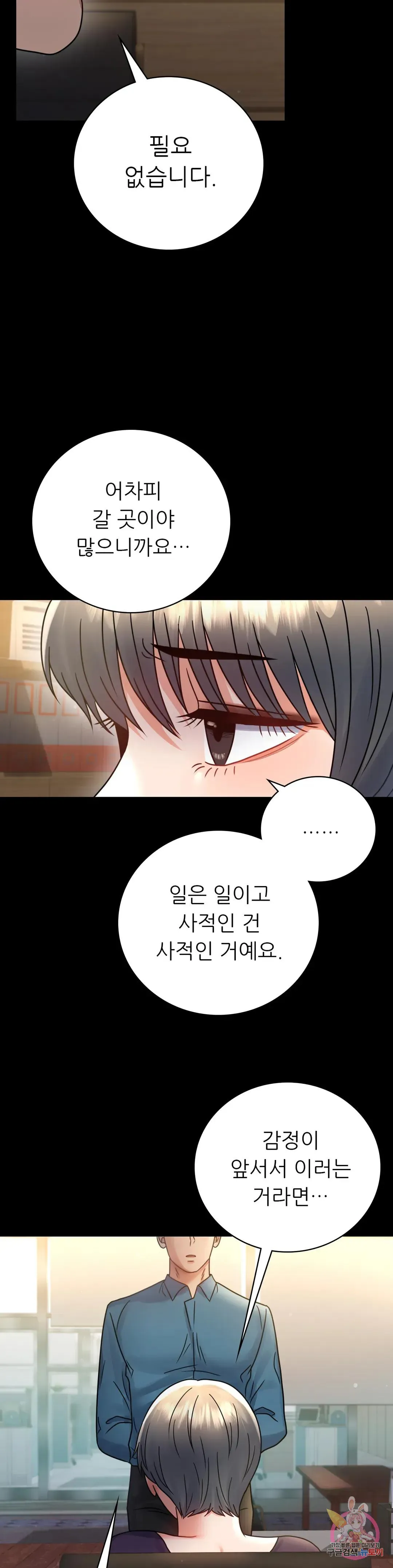 Infidelity 101 Chapter 64 page 36 - 