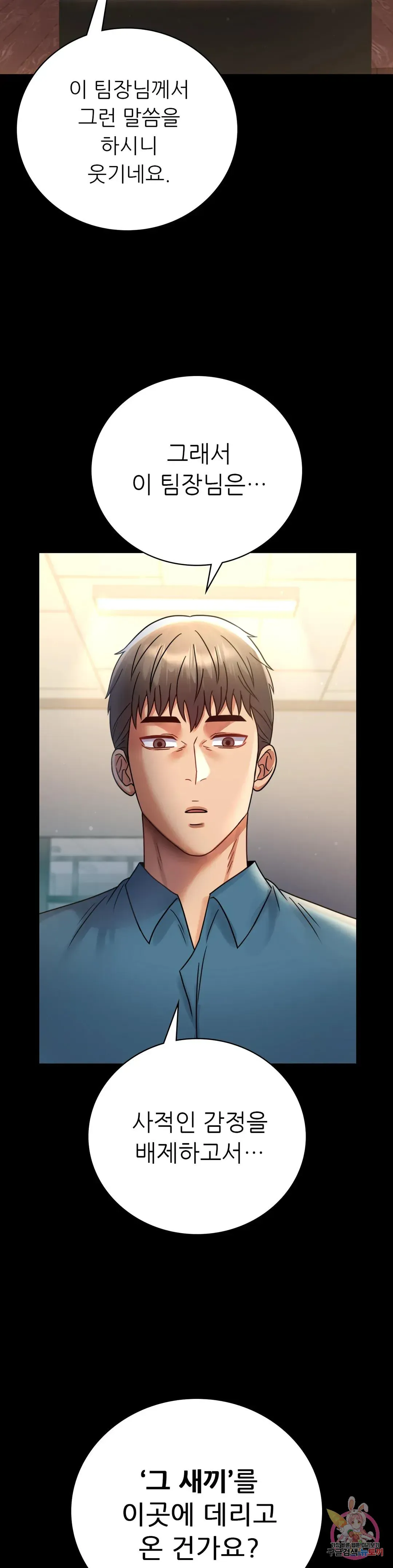 Infidelity 101 Chapter 64 page 37 - 
