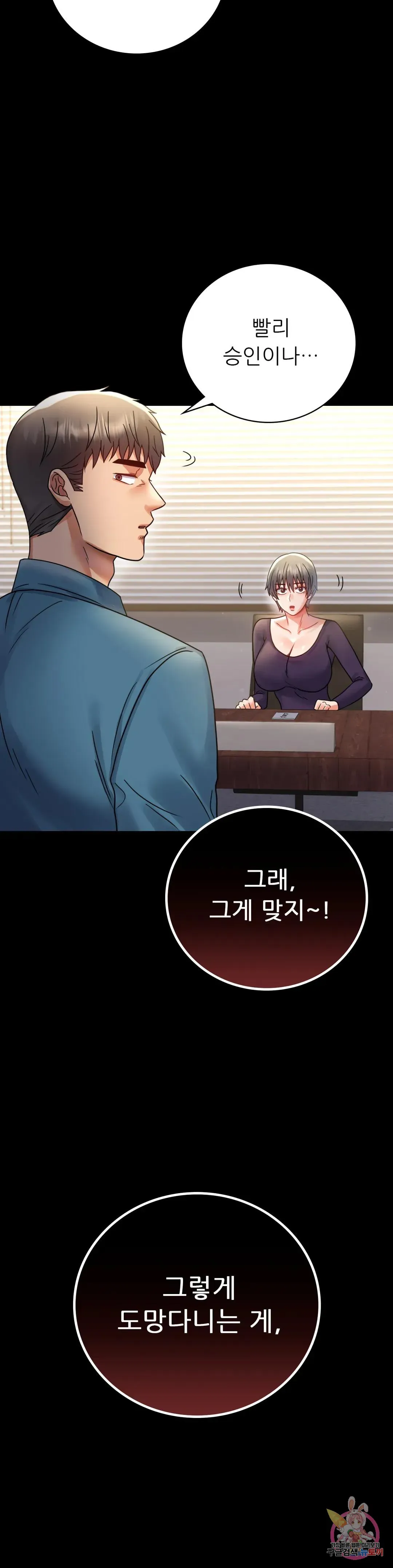 Infidelity 101 Chapter 64 page 39 - 