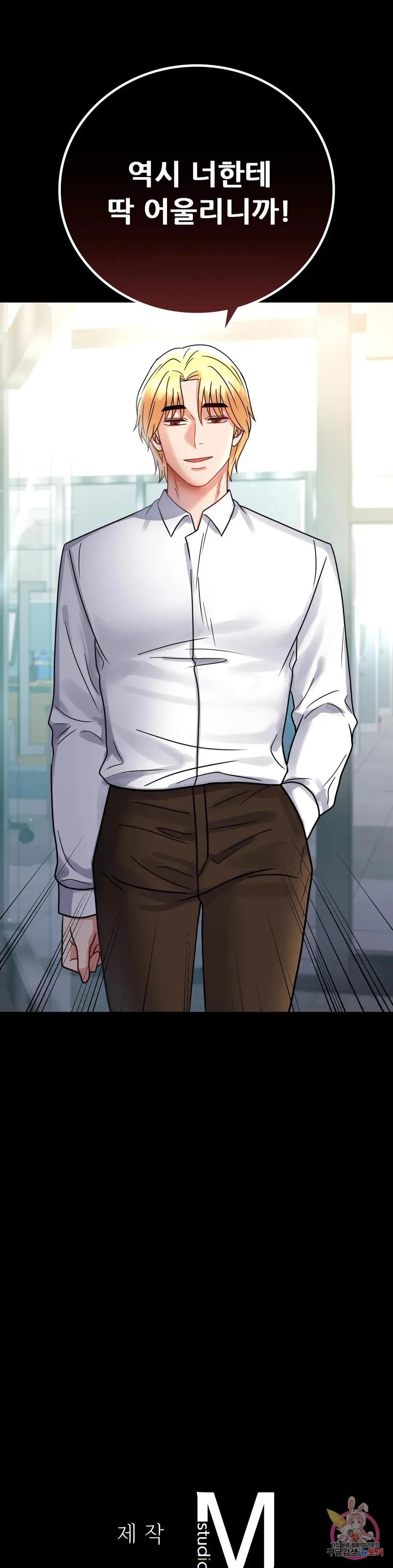 Infidelity 101 Chapter 64 page 40 - 