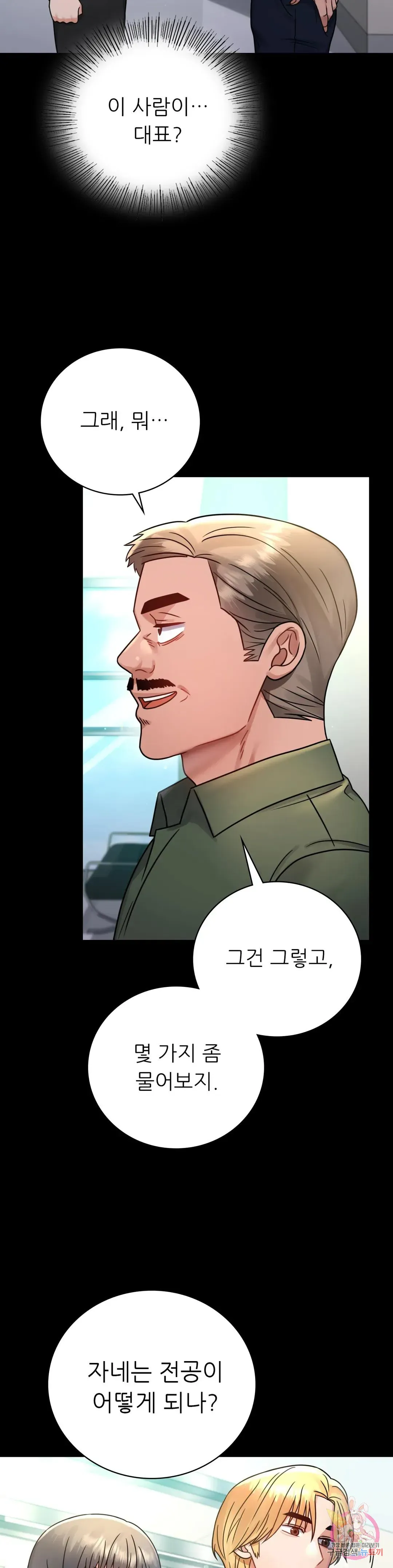 Infidelity 101 Chapter 64 page 5 - 