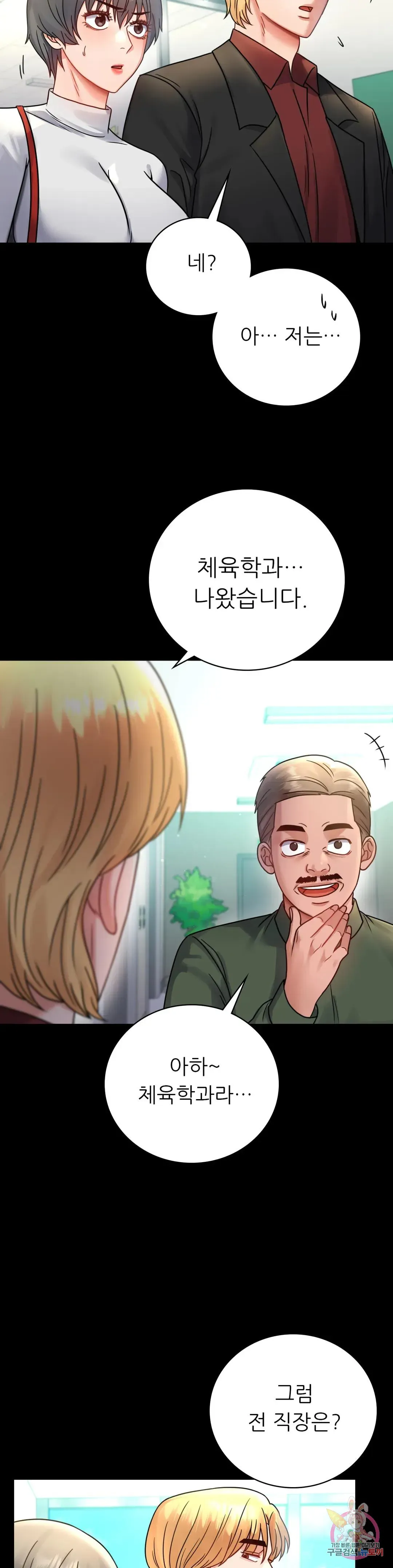 Infidelity 101 Chapter 64 page 6 - 