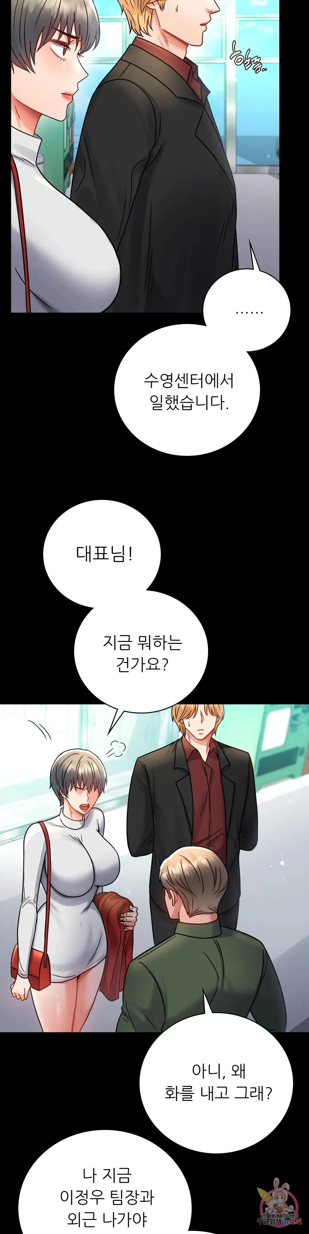 Infidelity 101 Chapter 64 page 7 - 