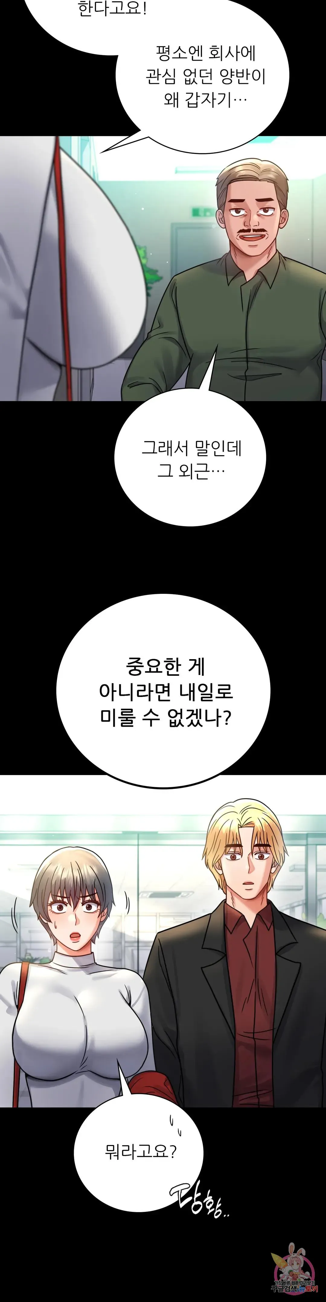 Infidelity 101 Chapter 64 page 8 - 