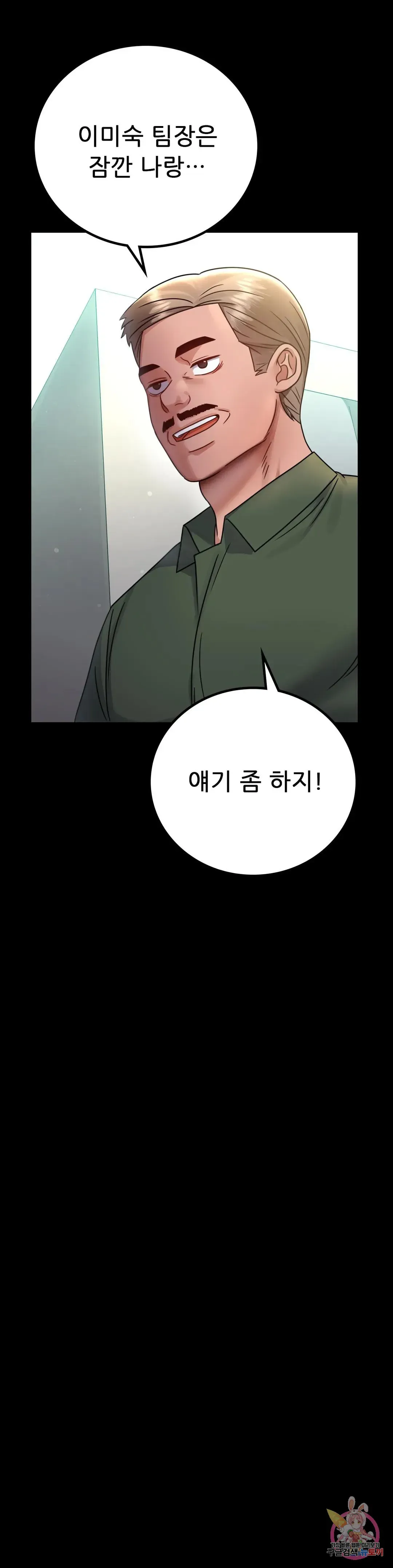 Infidelity 101 Chapter 64 page 9 - 