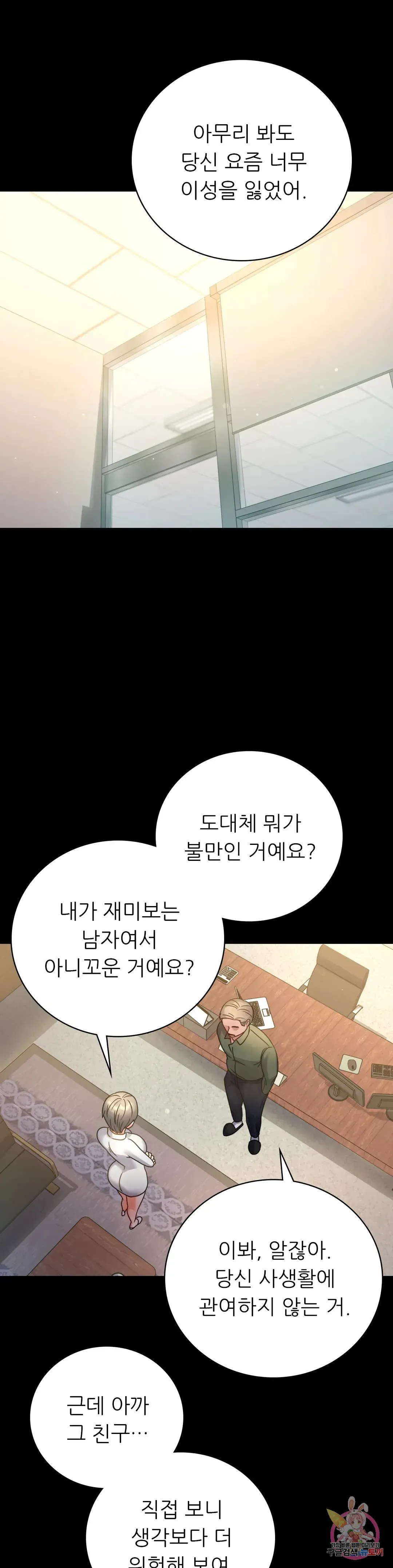 Infidelity 101 Chapter 64 page 10 - 