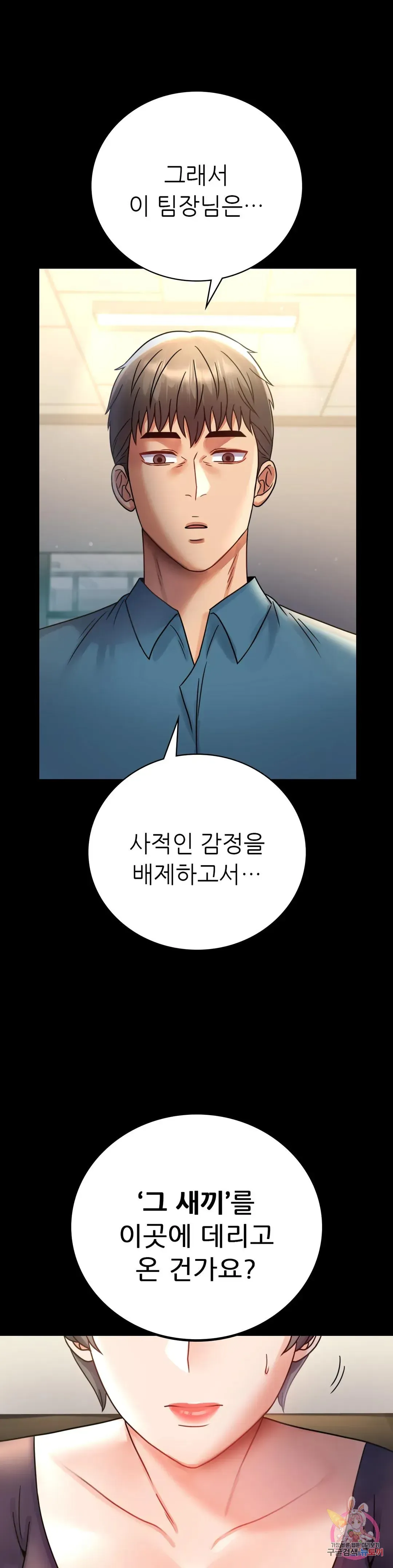 Infidelity 101 Chapter 65 page 1 - 