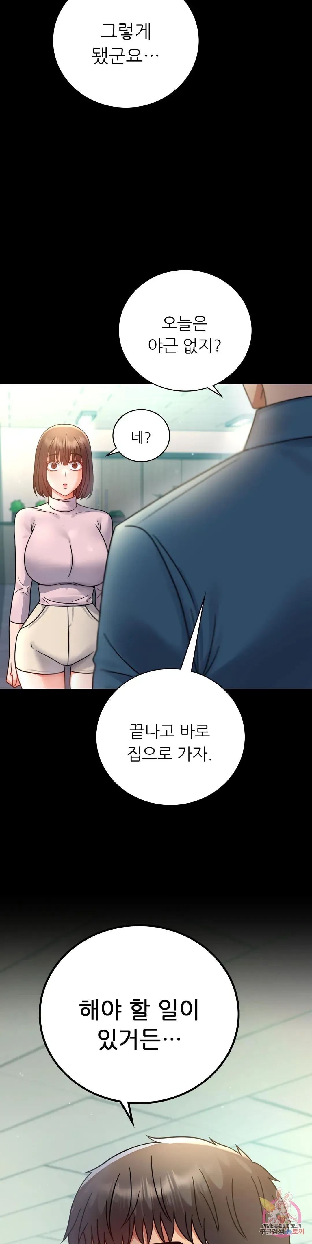 Infidelity 101 Chapter 65 page 14 - 