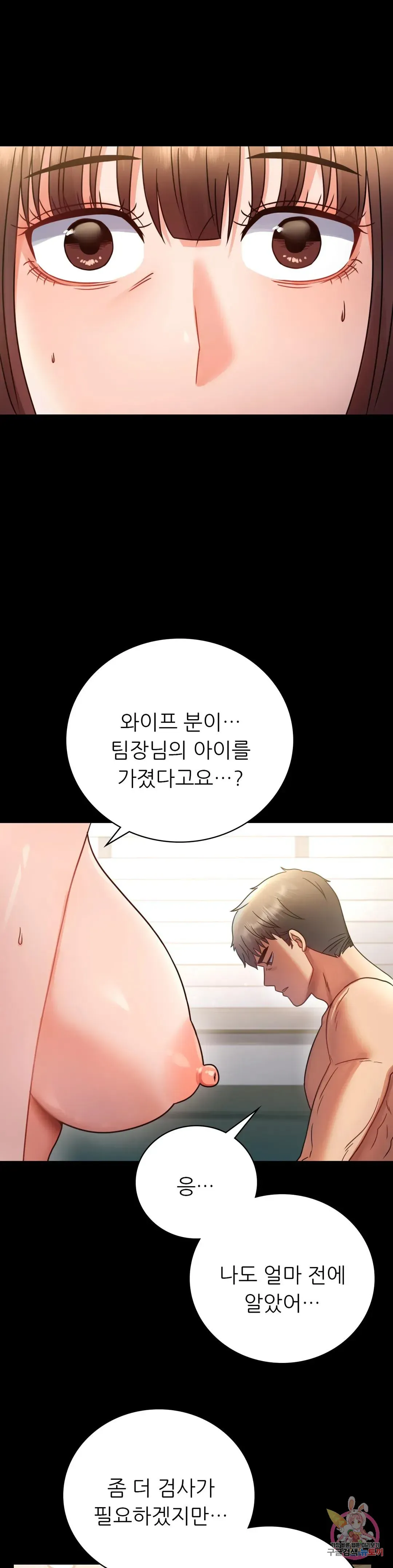 Infidelity 101 Chapter 65 page 16 - 