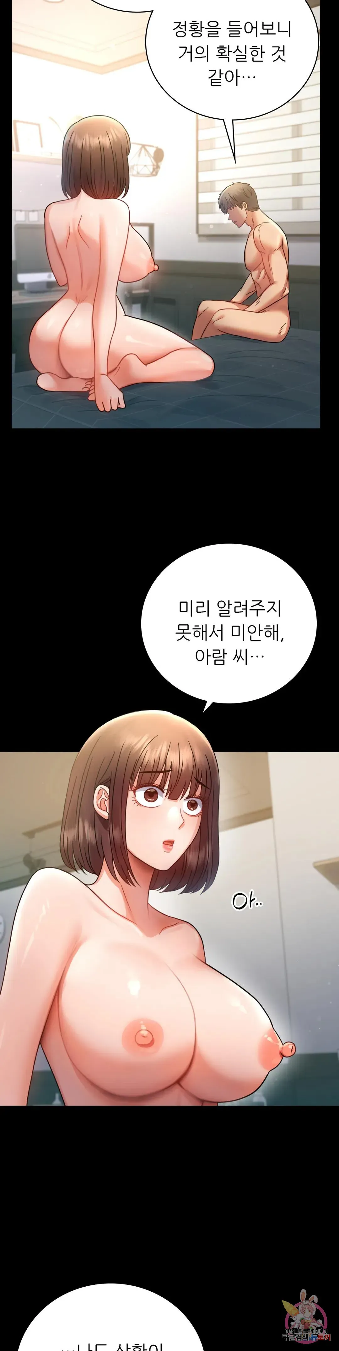 Infidelity 101 Chapter 65 page 17 - 