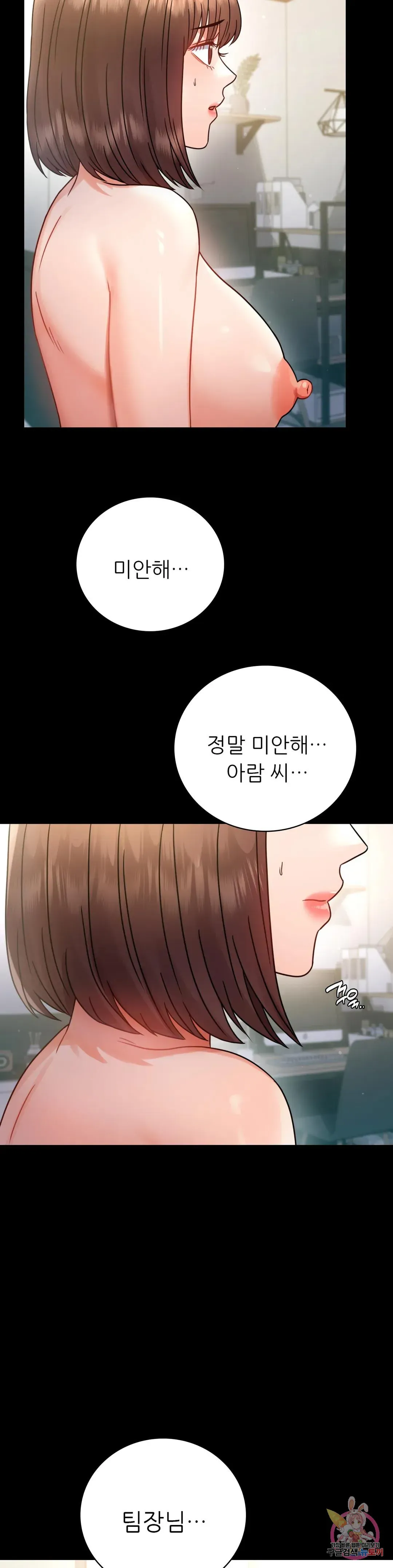 Infidelity 101 Chapter 65 page 19 - 