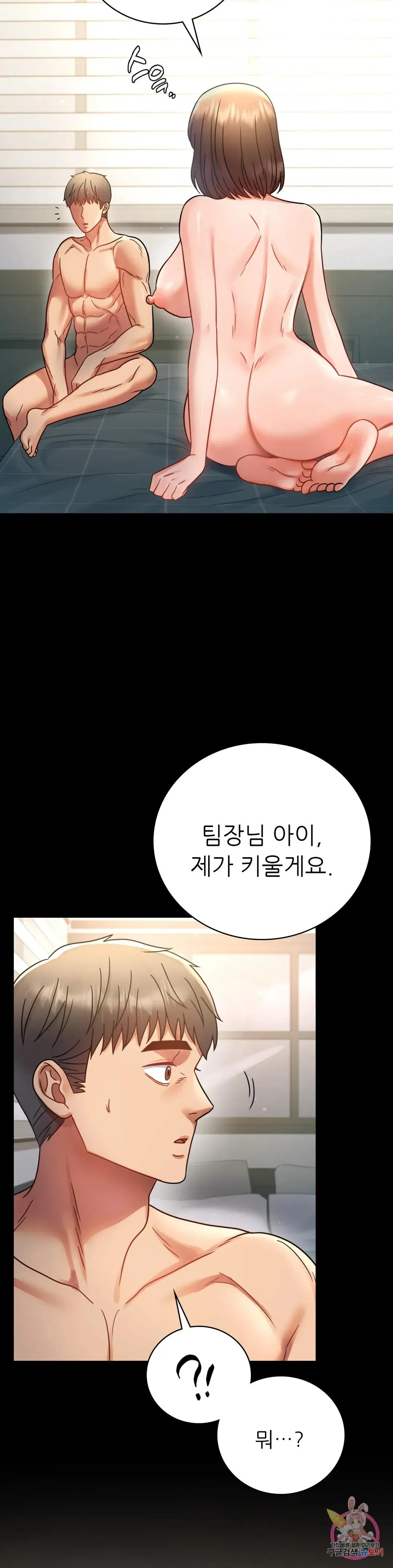 Infidelity 101 Chapter 65 page 20 - 