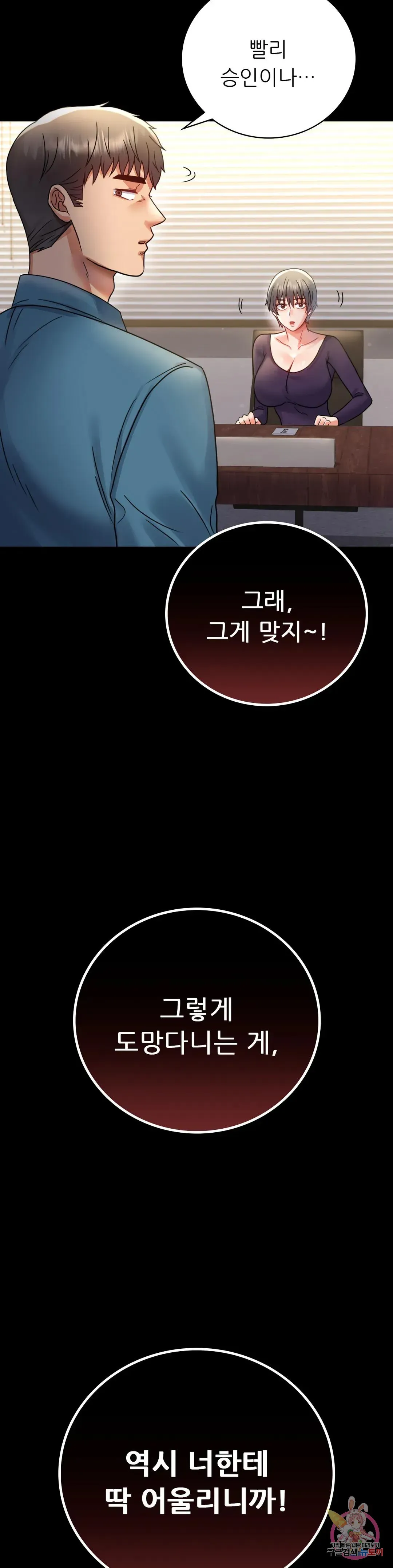 Infidelity 101 Chapter 65 page 3 - 