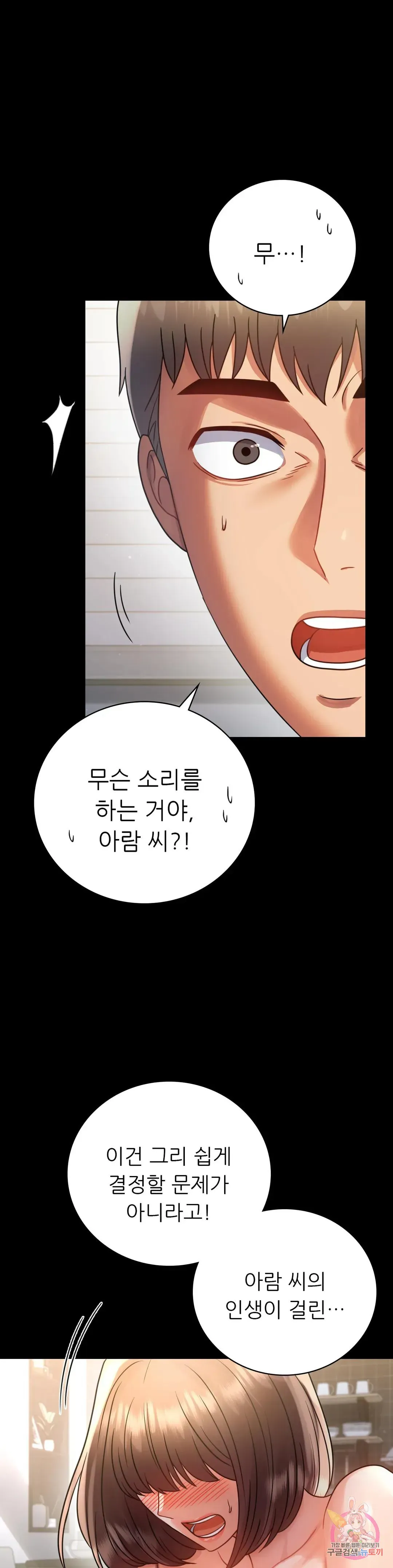 Infidelity 101 Chapter 65 page 22 - 